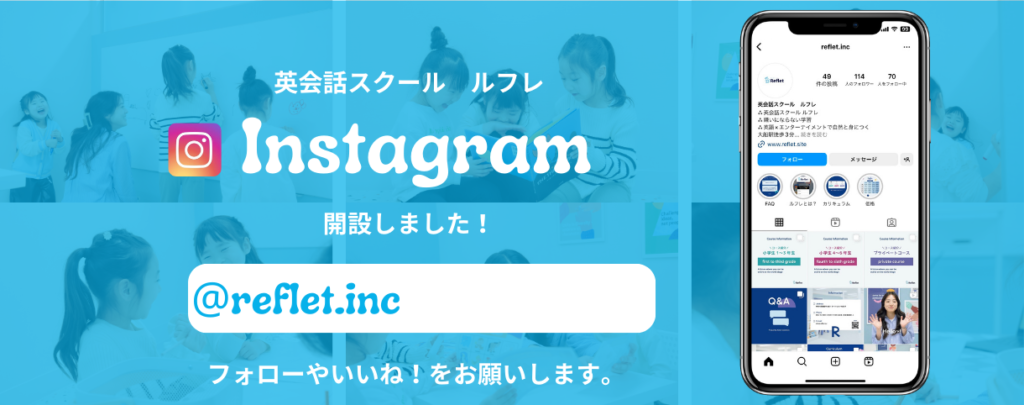 大船で英会話を学ぶなら！ルフレの魅力と選ばれる理由｜子ども英語・英会話スクールルフレ